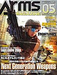 月刊アームズ・マガジン(Arms MAGAZINE)