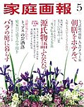 家庭画報