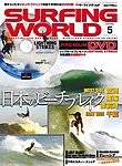 サーフィンワールド