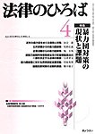 月刊　法律のひろば
