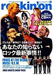 rockin’on（ロッキング・オン）