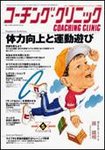 コーチングクリニック