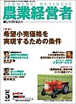 農業経営者