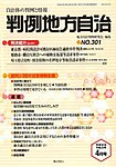 月刊　判例地方自治