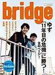 BRIDGE（ブリッジ）