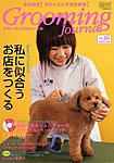 Grooming Journal(グルーミングジャーナル)