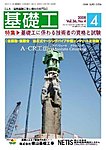 基礎工