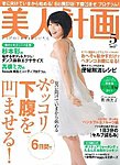 美人計画HARuMO