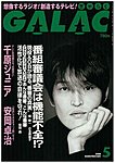 GALAC（ギャラク）