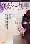グルメジャーナル
