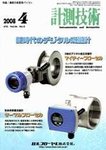 計測技術