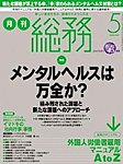 月刊総務