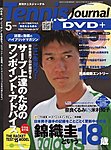 テニスジャーナル
