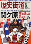 歴史街道