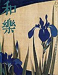 和樂(和楽)