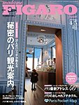 フィガロジャポン(madame FIGARO japon)