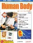 インサイドヒューマンボディー（Inside Human Body）（改訂版）
