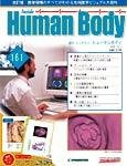 インサイドヒューマンボディー（Inside Human Body）（改訂版）