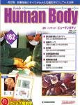 インサイドヒューマンボディー（Inside Human Body）（改訂版）