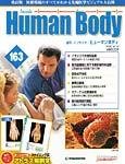 インサイドヒューマンボディー（Inside Human Body）（改訂版）