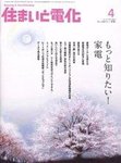 住まいと電化