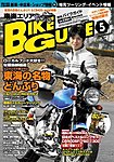 バイクガイド（BIKE GUIDE）