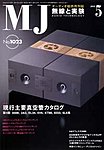 MJ無線と実験