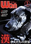 wan（わん）