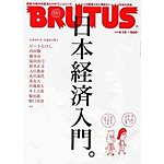 BRUTUS(ブルータス)