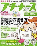 プチナース