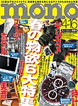 モノマガジン(mono magazine)