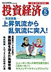 投資経済