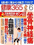 健康365