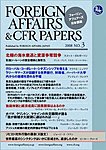 フォーリン・アフェアーズ日本語版