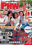 月刊PHW
