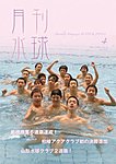 月刊水球
