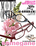 モードオプティーク(Mode Optique)