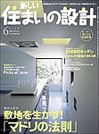 SUMAI no SEKKEI（住まいの設計）