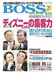 BOSS(月刊ボス) - 経営塾