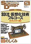 Software Design (ソフトウェアデザイン)