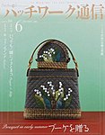 パッチワーク通信