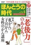 PHPほんとうの時代Life＋（ライフプラス）