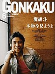 ゴング格闘技