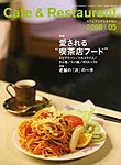 カフェ＆レストラン