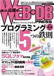 WEB+DB PRESS iEFuDBvXj Vol.44