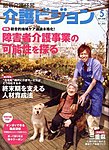 介護ビジョン