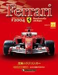 週刊フェラーリラジコンカー