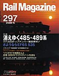 Rail Magazine（レイル・マガジン）