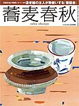 蕎麦春秋