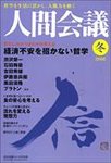 人間会議